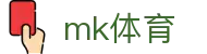 MK体育官方网站 - 中文品牌站与赛事资讯入口 - mk.com